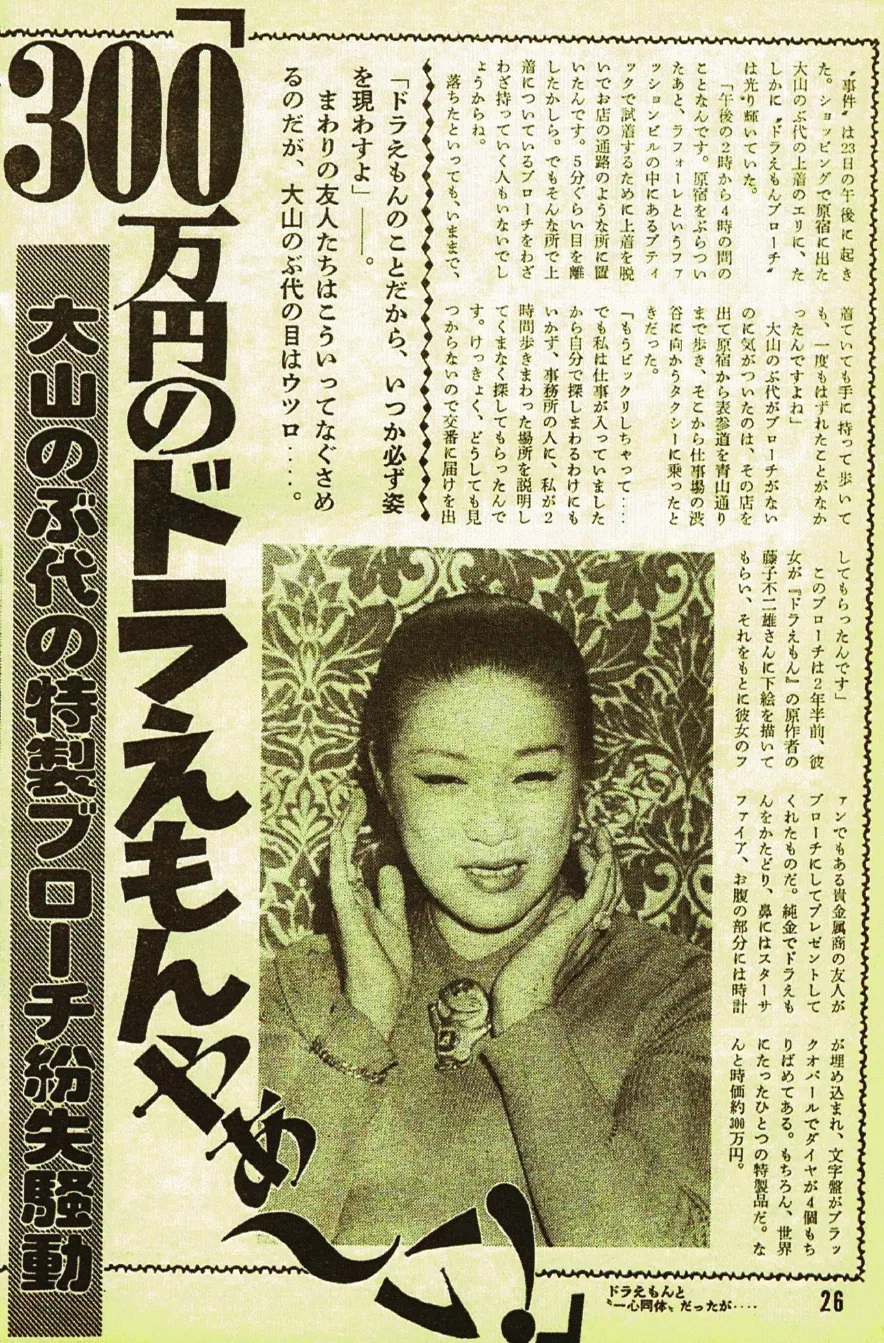 漫画中那些有趣的细节——小夫收藏的明星唇印- 机器猫吧大全