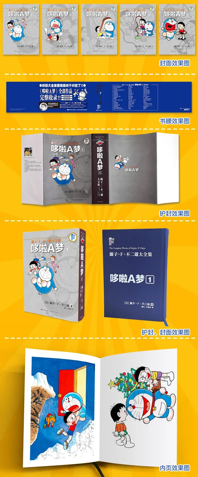 藤子·F·不二雄大全集》发售始末- 机器猫吧大全